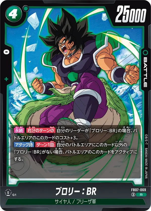 Broly : BR — Wish For Shenron