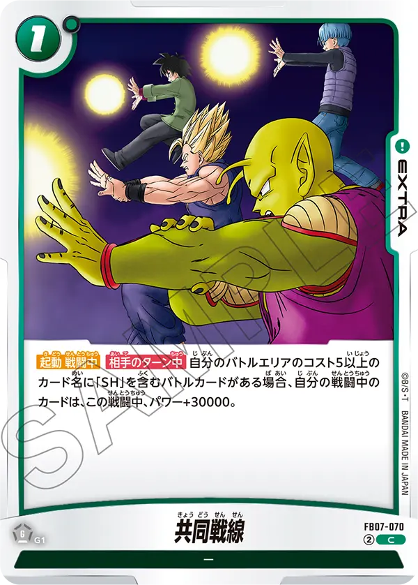 United Front — Wish For Shenron