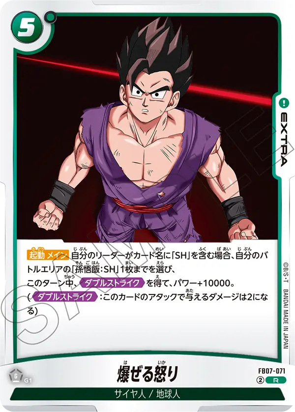 Explosive Rage — Wish For Shenron