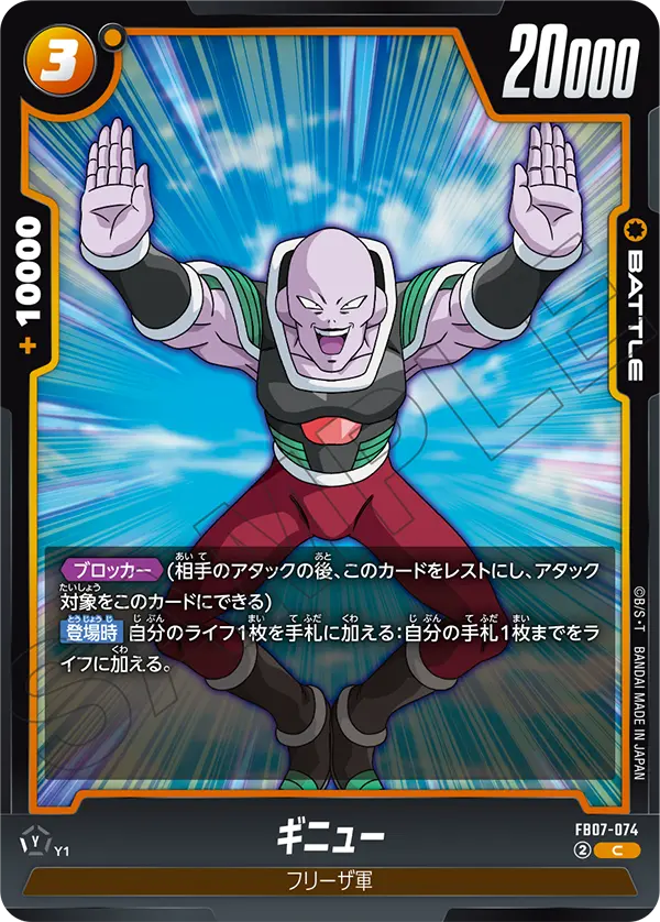 Ginyu — Wish For Shenron
