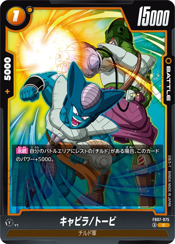 Cabira/Tobi — Wish For Shenron