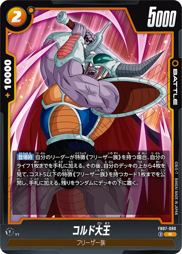King Cold — Wish For Shenron
