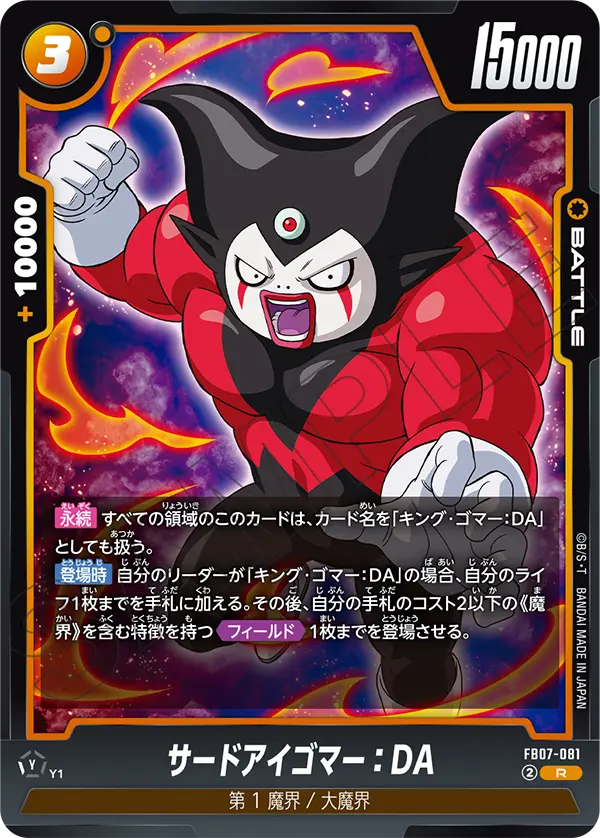 Third Eye Gomah : DA — Wish For Shenron