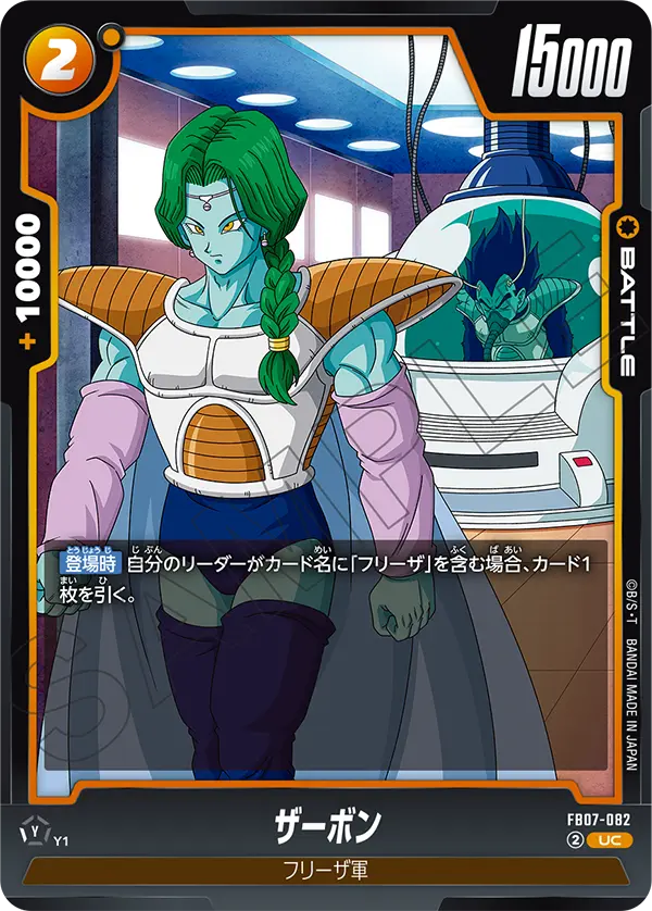 Zarbon — Wish For Shenron