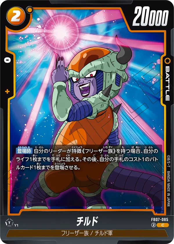 Chilled — Wish For Shenron