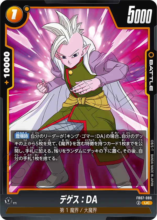 Degesu : DA — Wish For Shenron