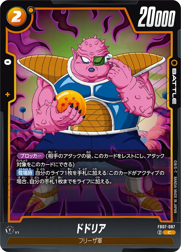 Dodoria — Wish For Shenron
