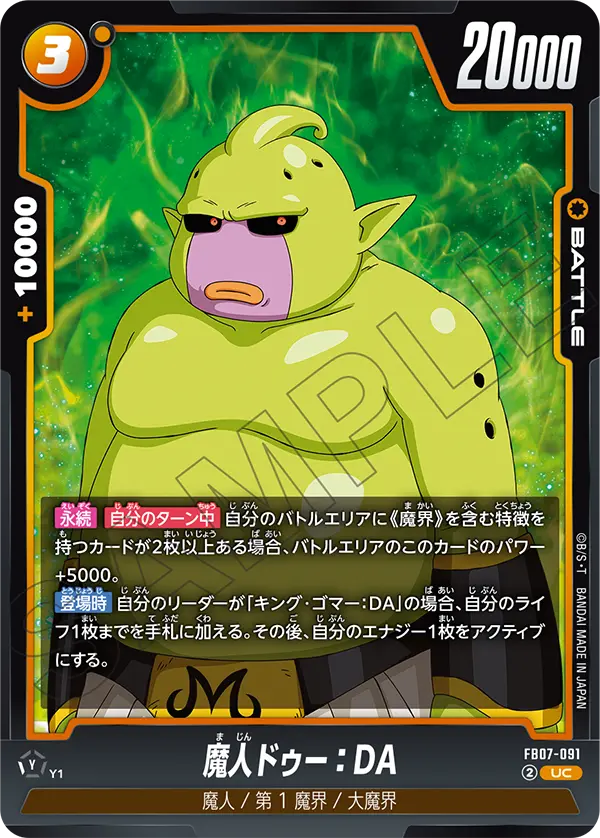 Majin Duu : DA — Wish For Shenron