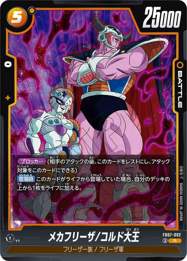 Mecha Frieza/King Cold — Wish For Shenron