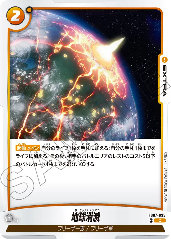 Earth Erased — Wish For Shenron