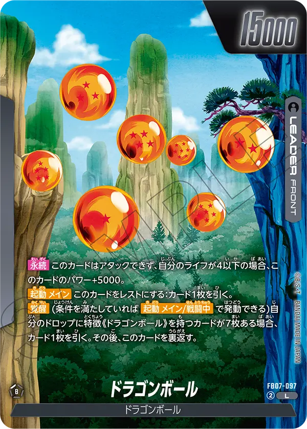 Dragon Ball — Wish For Shenron