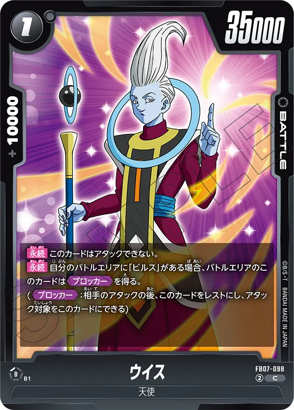 Whis — Wish For Shenron