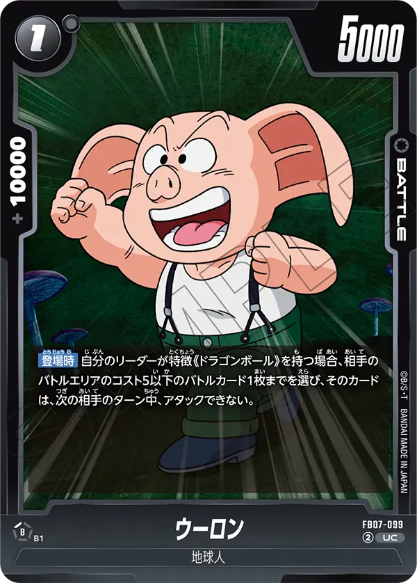 Oolong — Wish For Shenron