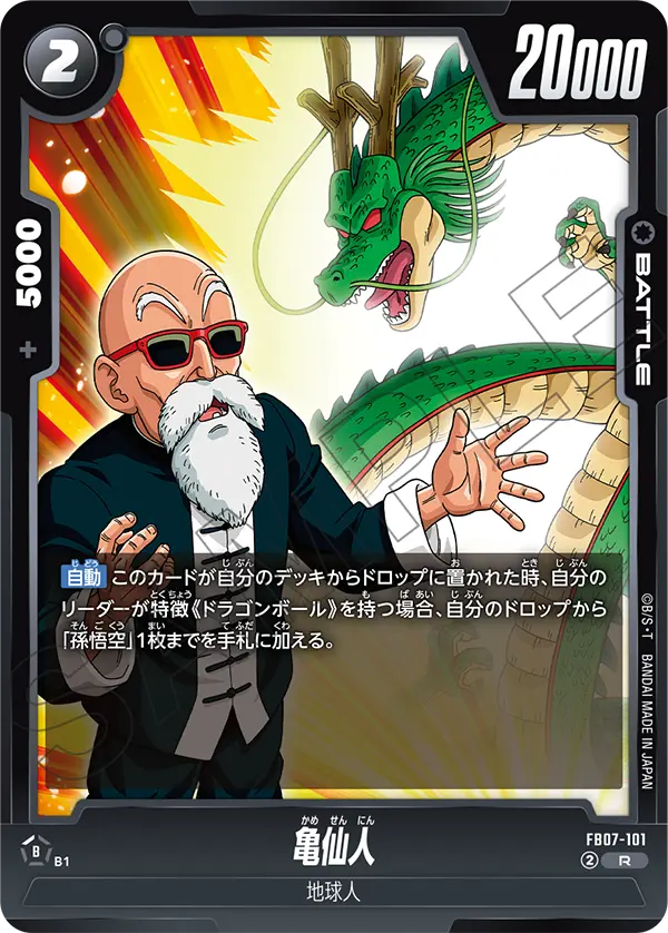 Master Roshi — Wish For Shenron