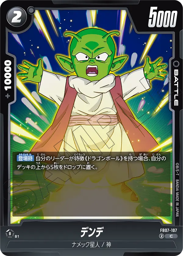 Dende — Wish For Shenron
