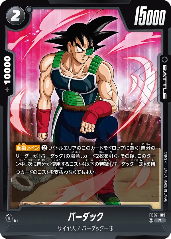 Bardock — Wish For Shenron