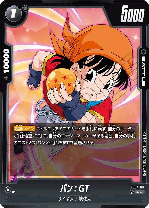 Pan : GT — Wish For Shenron