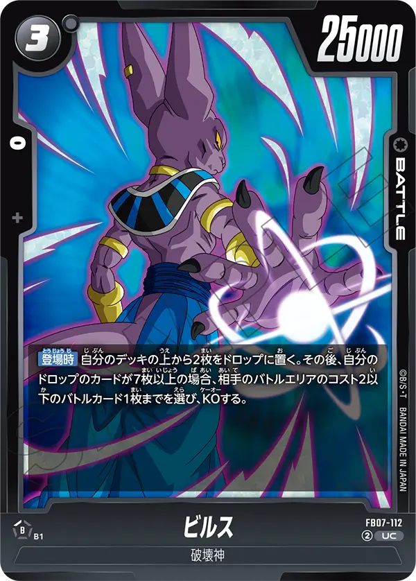 Beerus — Wish For Shenron