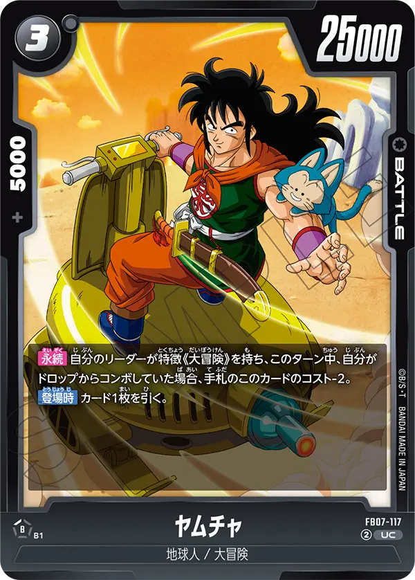 Yamcha — Wish For Shenron