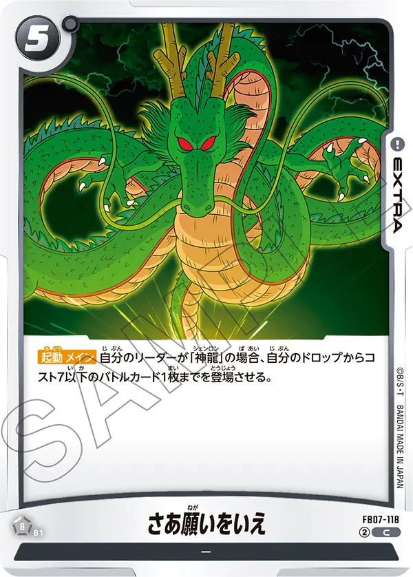Tell Me Your Wish, Now — Wish For Shenron