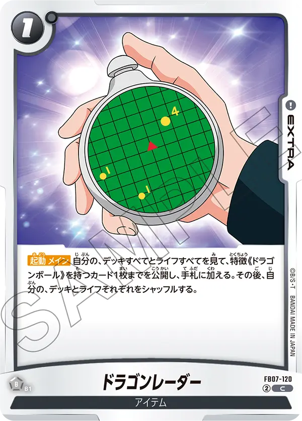 Dragon Radar — Wish For Shenron