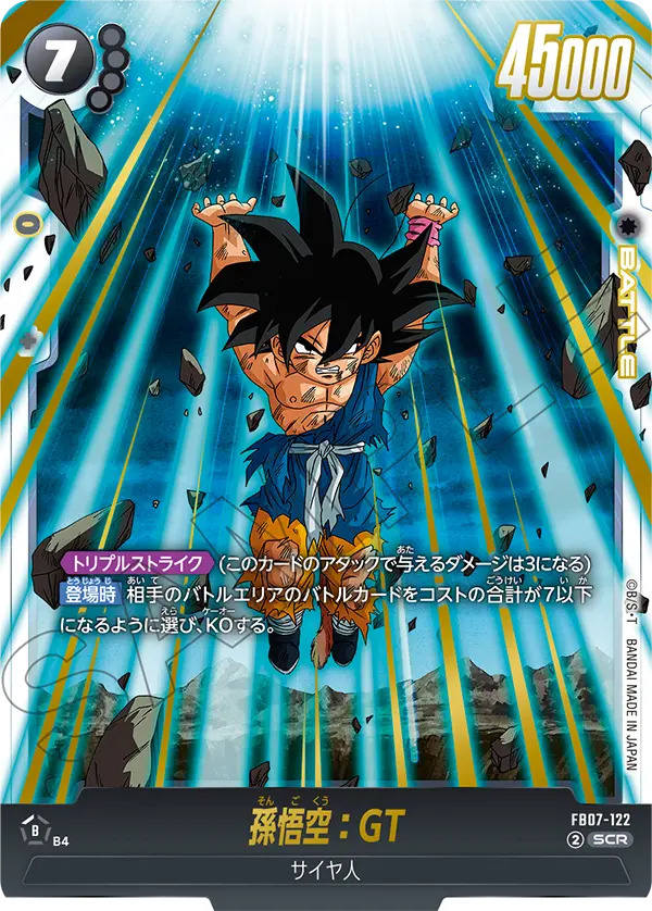 Son Goku : GT — Wish For Shenron