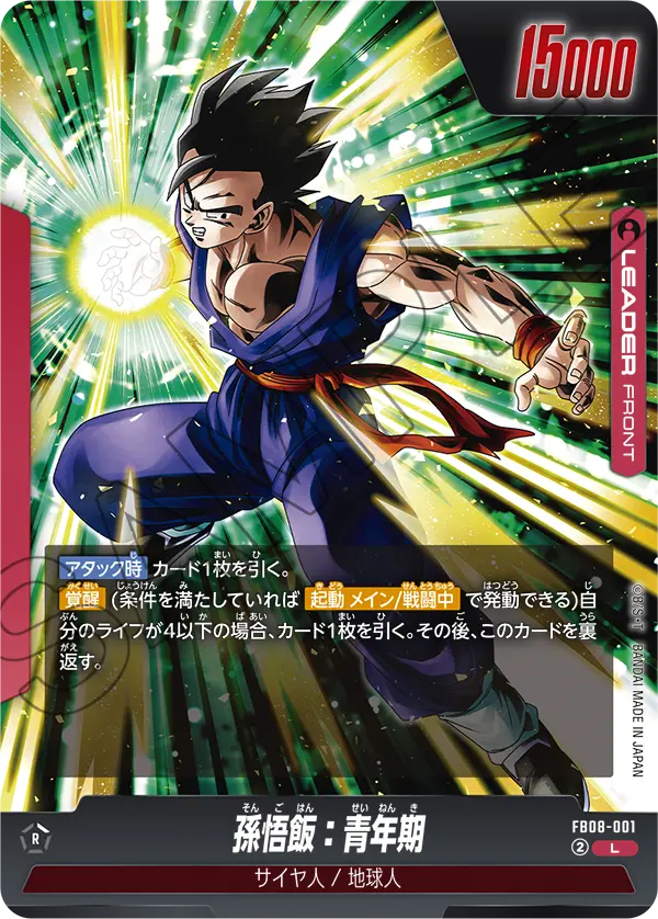 Son Gohan : Adolescence #001 — Saiyan's Pride