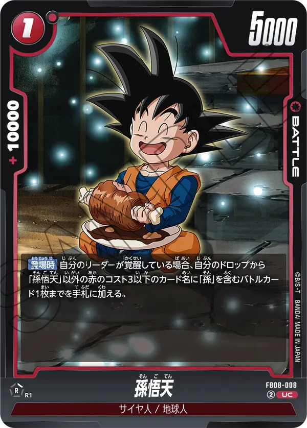 Son Goten — Saiyan's Pride
