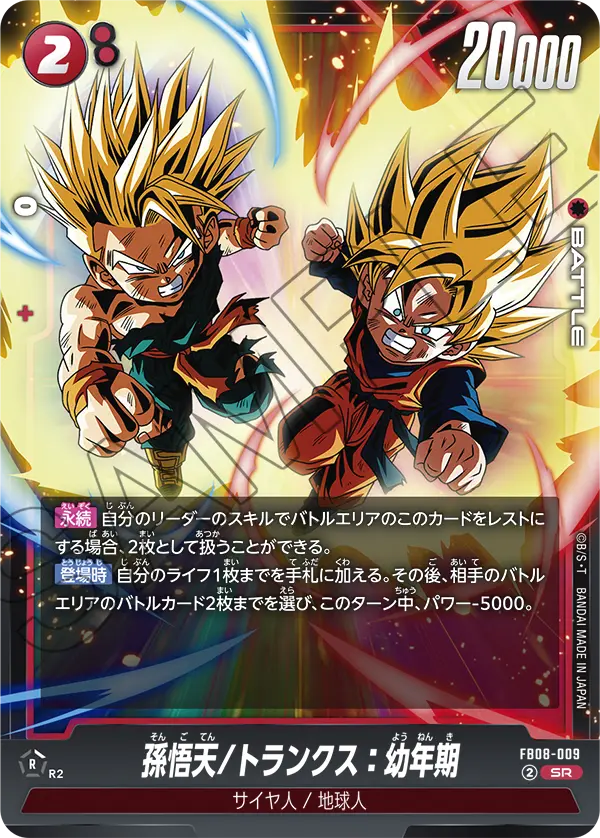 Son Goten/Trunks : Youth — Saiyan's Pride