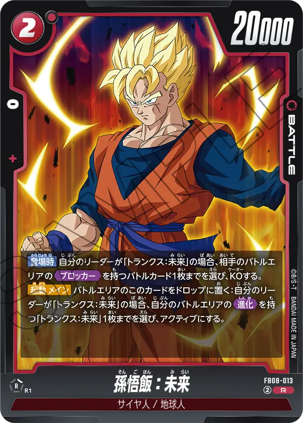 Son Gohan : Future — Saiyan's Pride