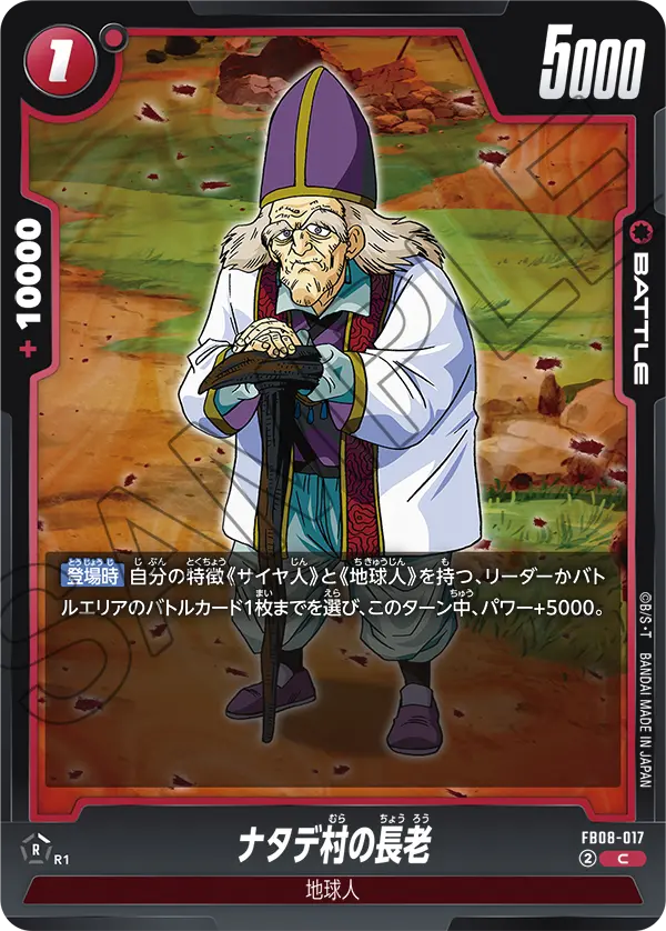 Natade Village Elder — Saiyan's Pride