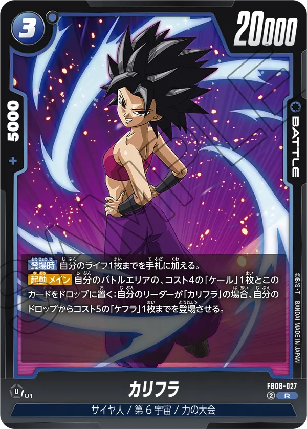 Caulifla — Saiyan's Pride