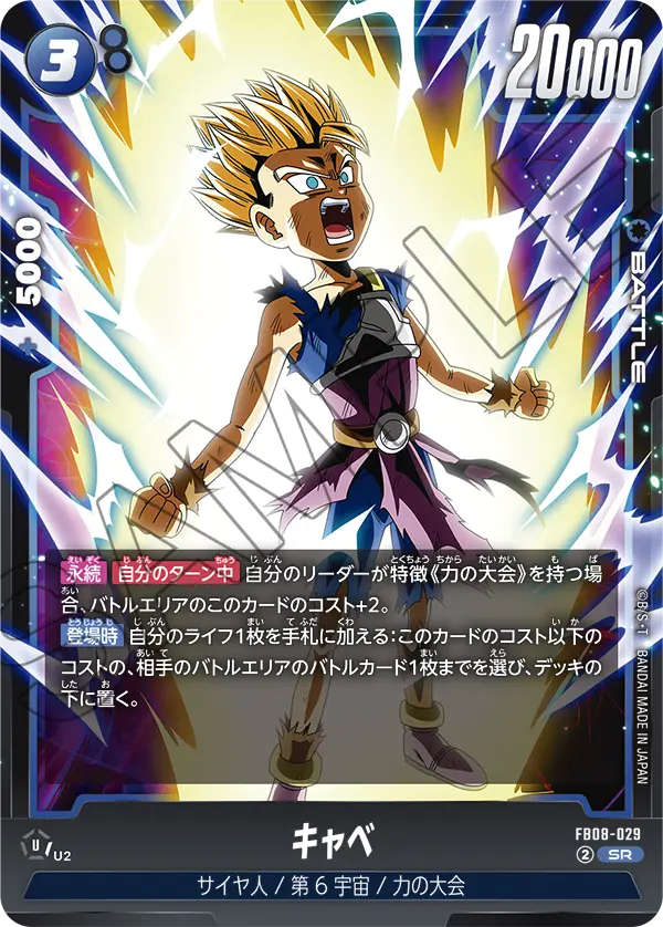 Cabba — Saiyan's Pride