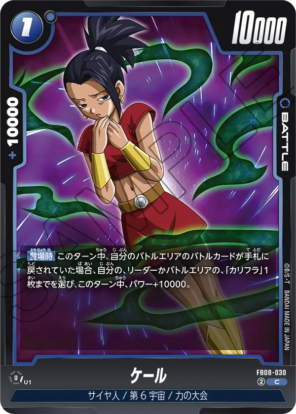 Kale — Saiyan's Pride