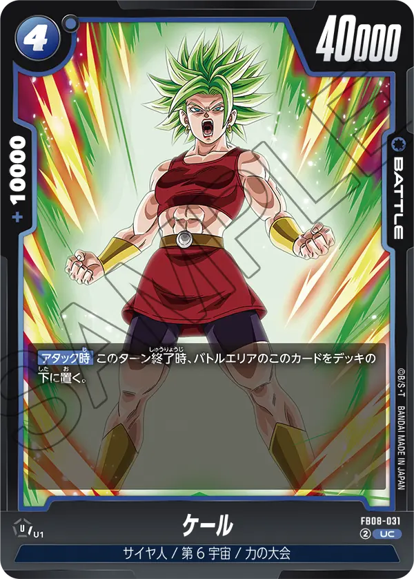 Kale — Saiyan's Pride