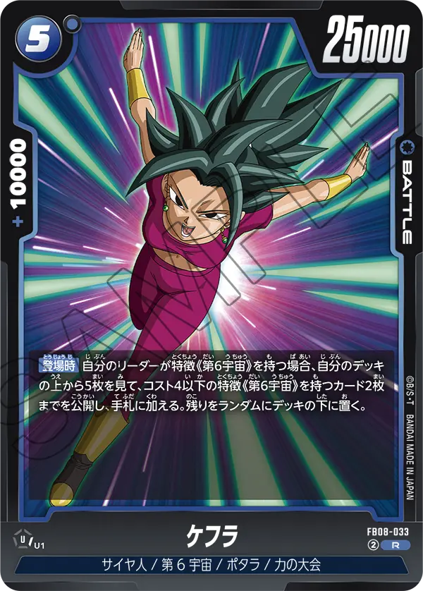 Kefla — Saiyan's Pride