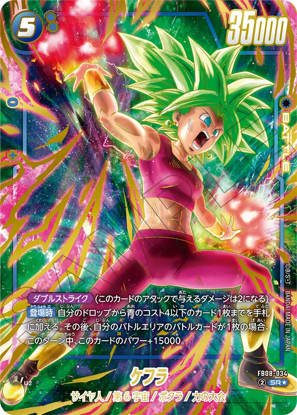 Kefla — Saiyan's Pride