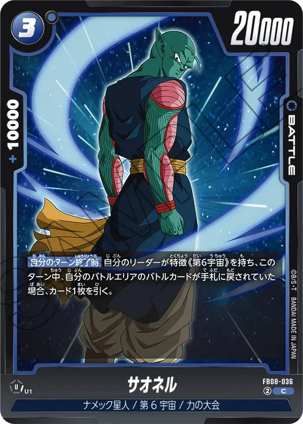 Saonel — Saiyan's Pride