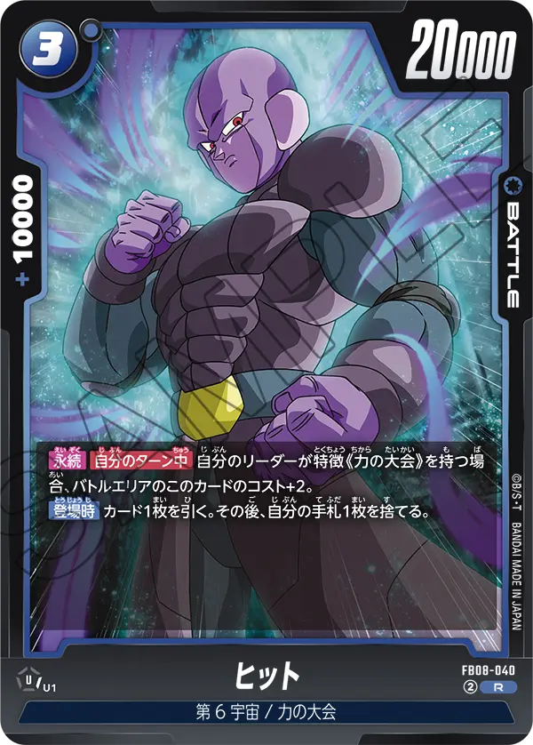 Hit — Saiyan's Pride