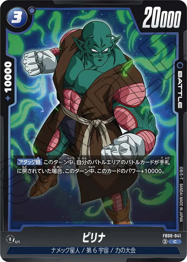 Pirina — Saiyan's Pride