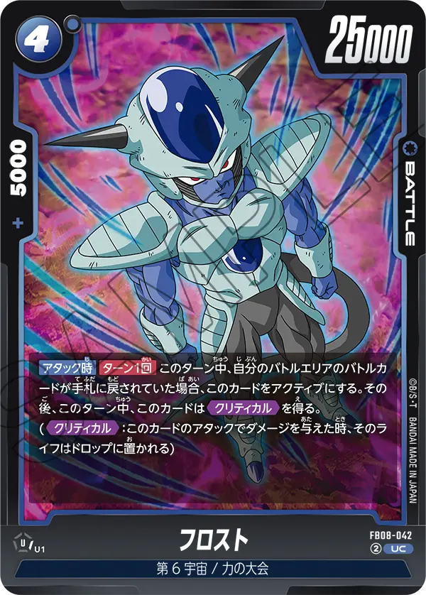 Frost — Saiyan's Pride