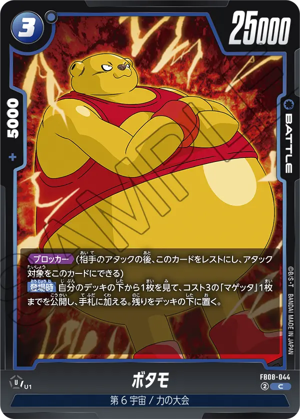 Botamo — Saiyan's Pride