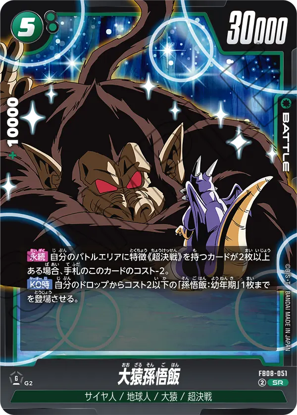Great Ape Son Gohan — Saiyan's Pride