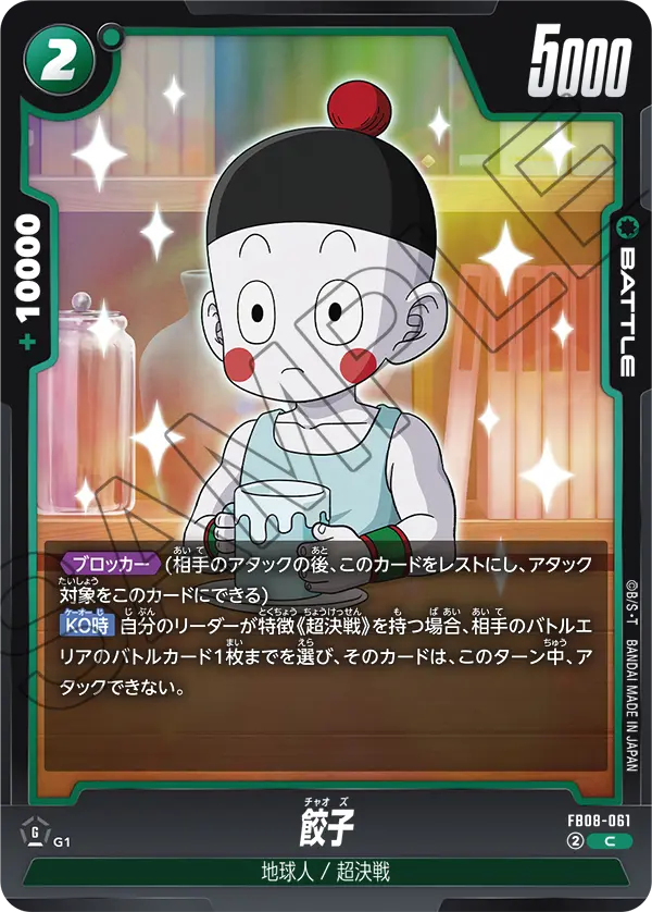 Chiaotzu — Saiyan's Pride
