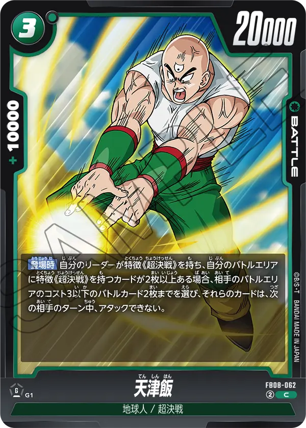 Tien Shinhan — Saiyan's Pride