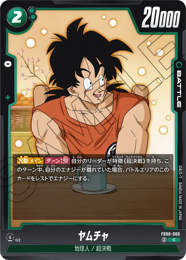 Yamcha — Saiyan's Pride