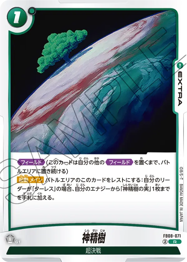 The Tree of Might — Saiyan's Pride