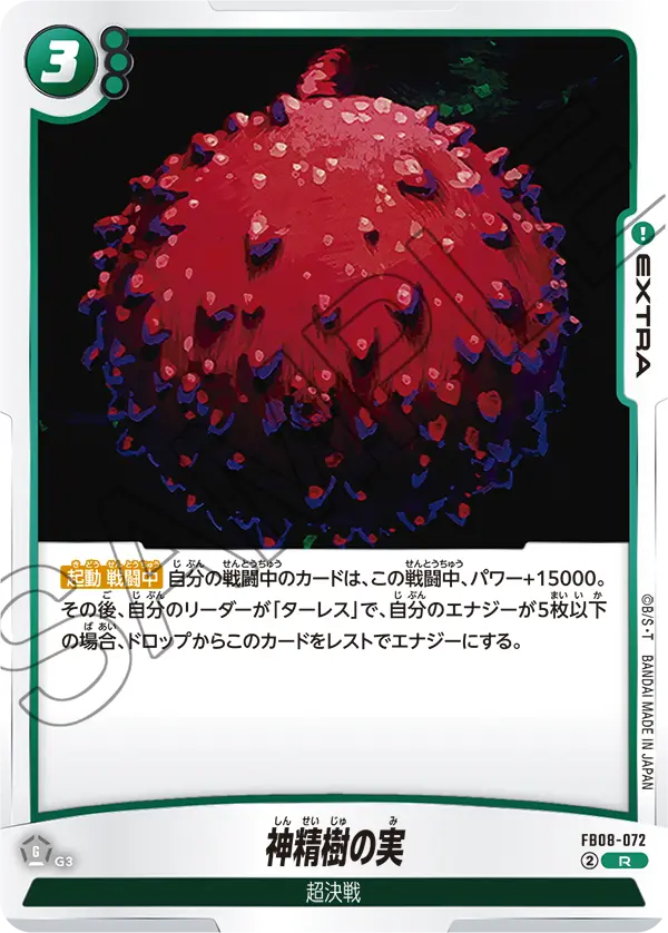 Fruit of the Tree of Might — Saiyan's Pride