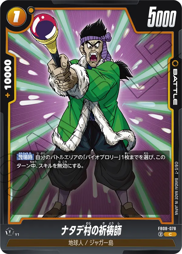 Natade Village Shaman — Saiyan's Pride