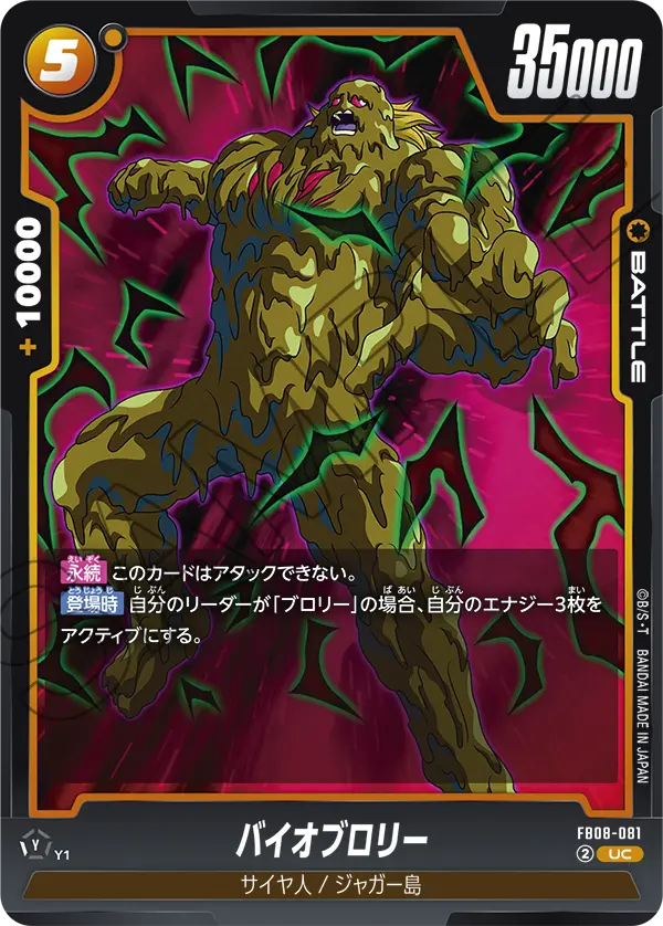 Bio-Broly — Saiyan's Pride